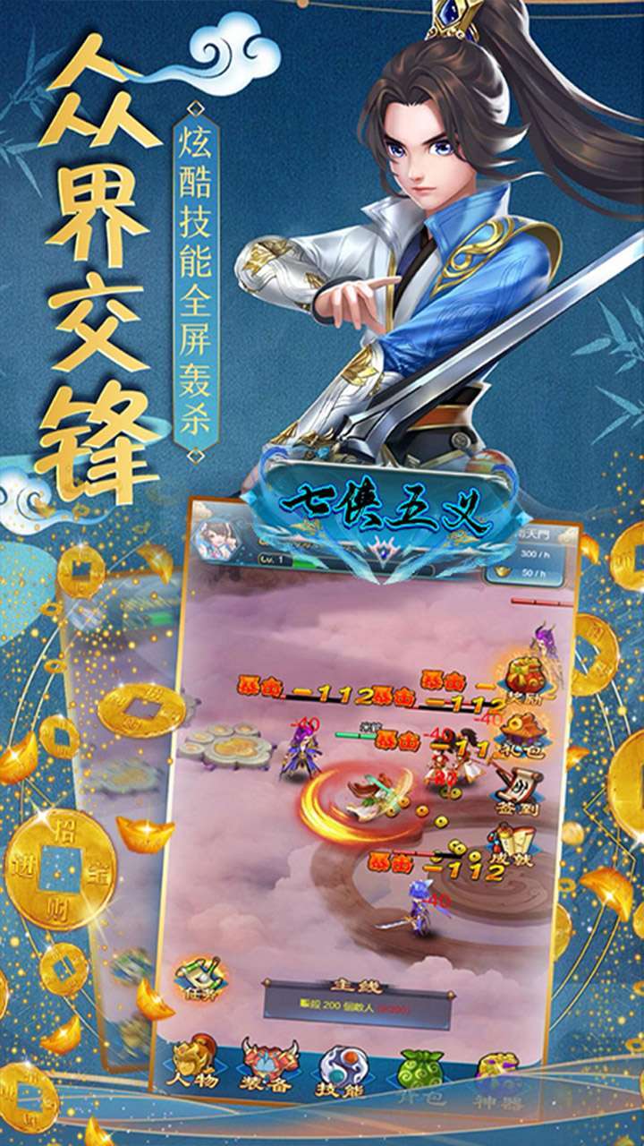 七侠五义(大荒奇遇)0