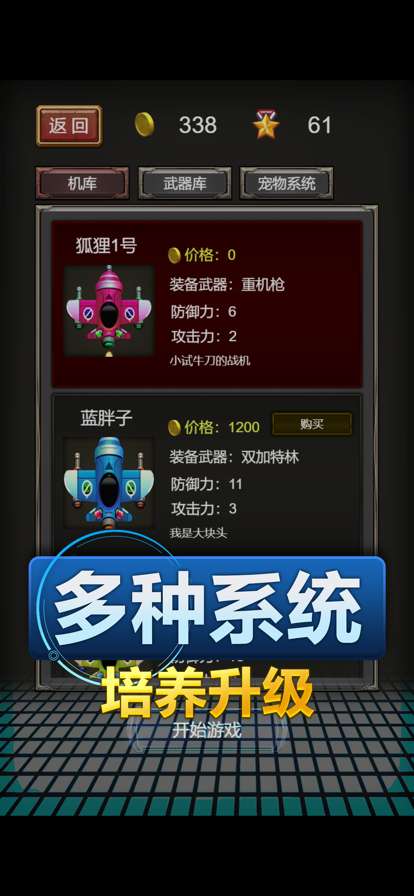 我的制空权ios版2