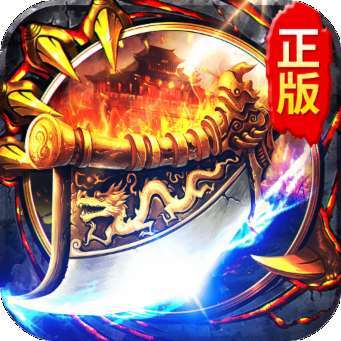 蓝月王者传奇无限元宝