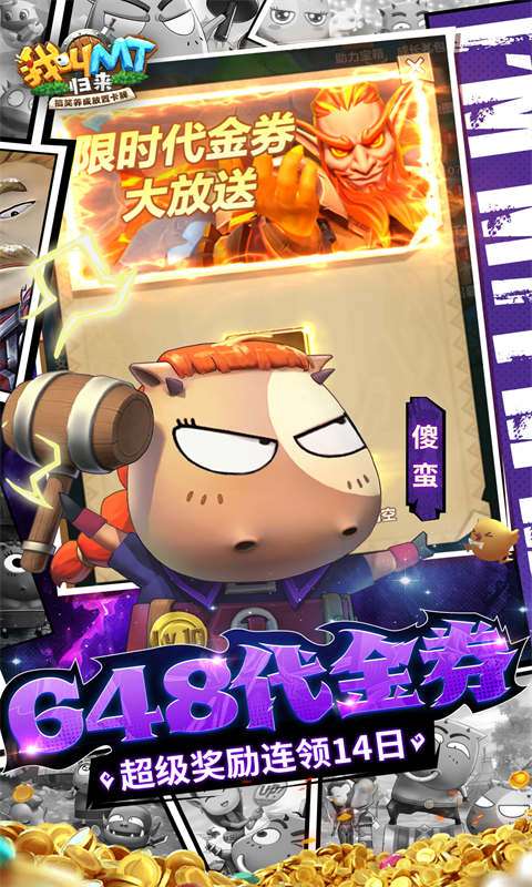 我叫MT:归来(0.1折代金券福利版)3