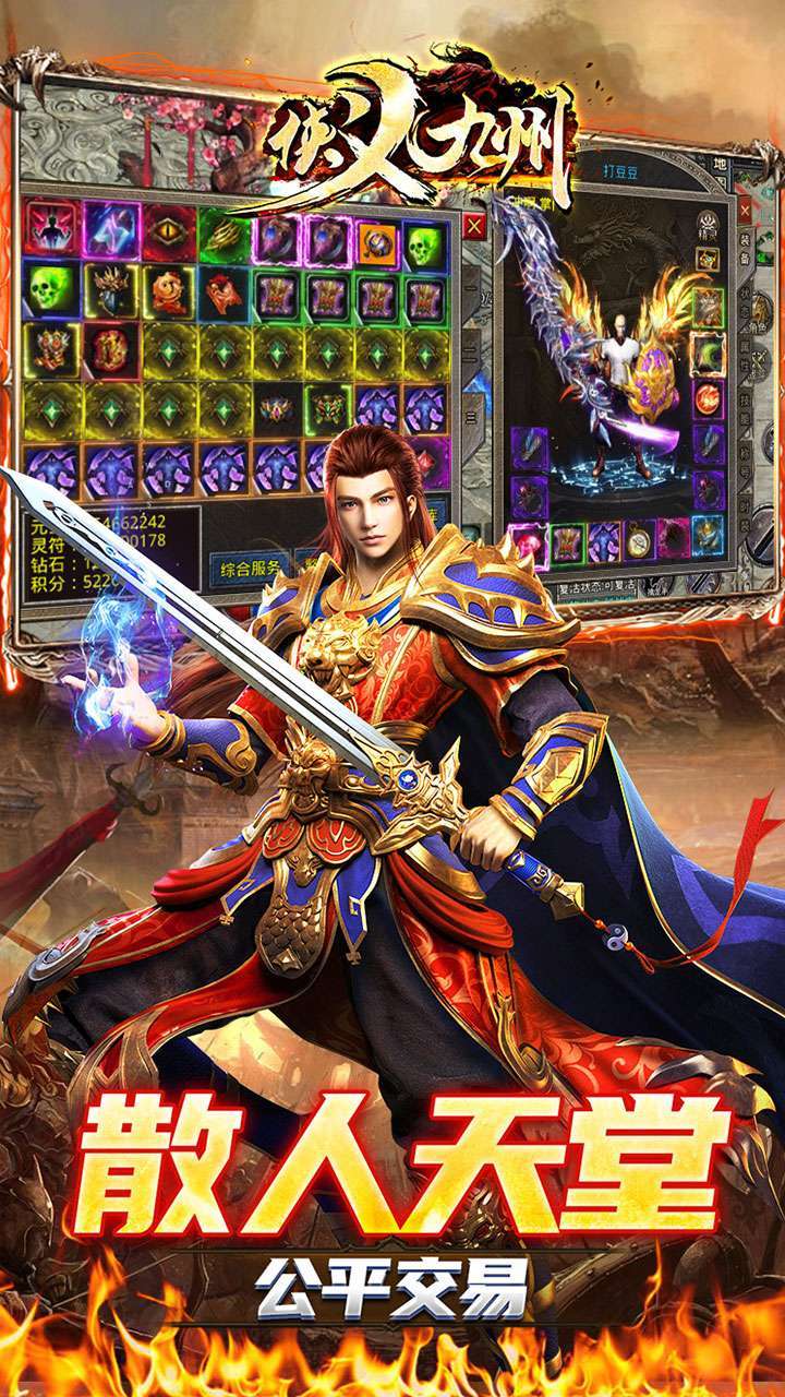 侠义九州(攻速无限刀)2