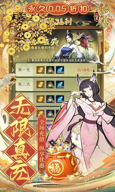 一起来修仙（0.05折）1