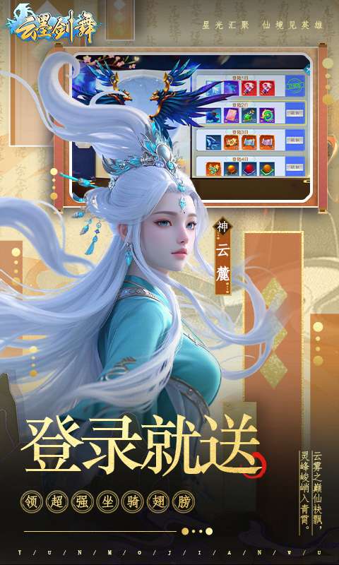 云墨剑舞(升级送豪礼)1