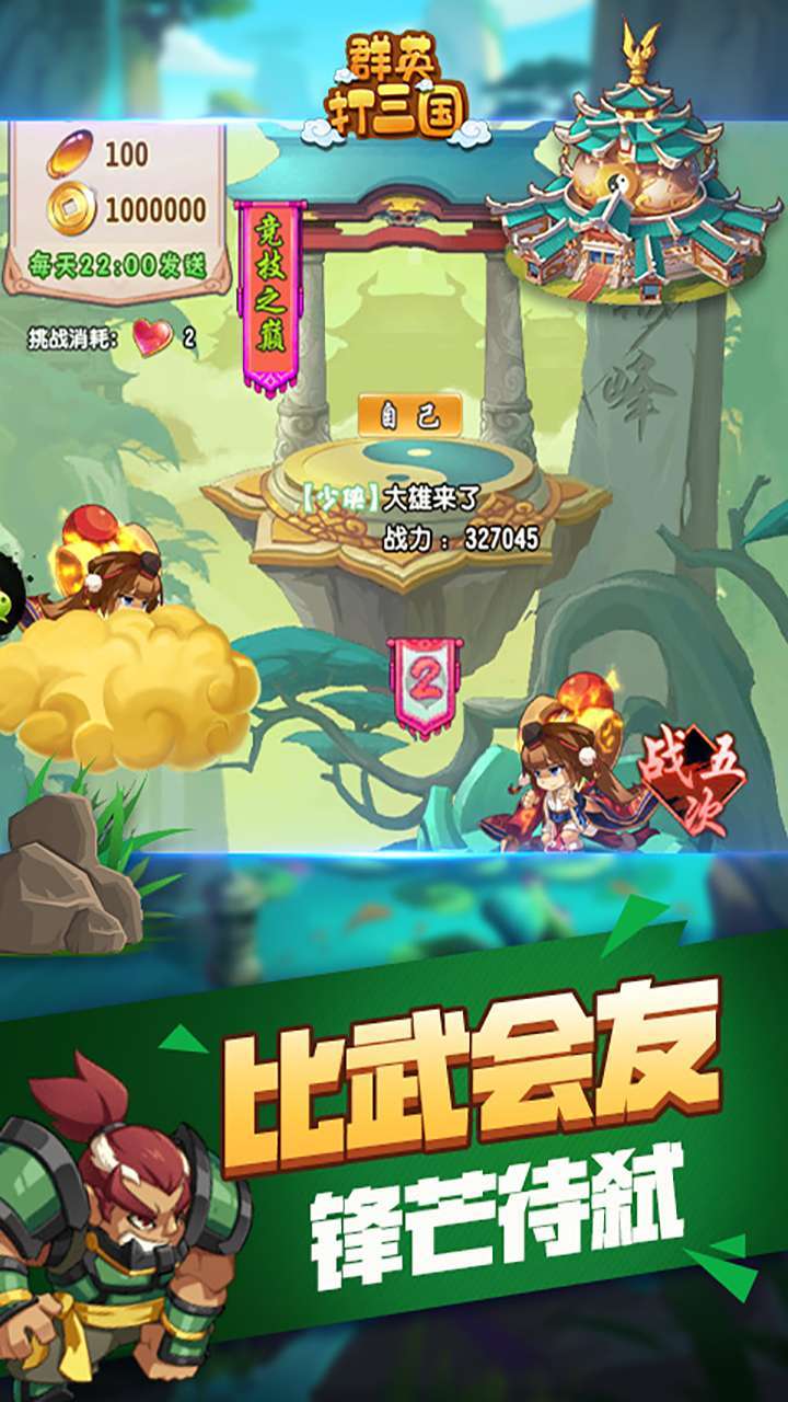 群英打三国(BT送千元真充卡)0