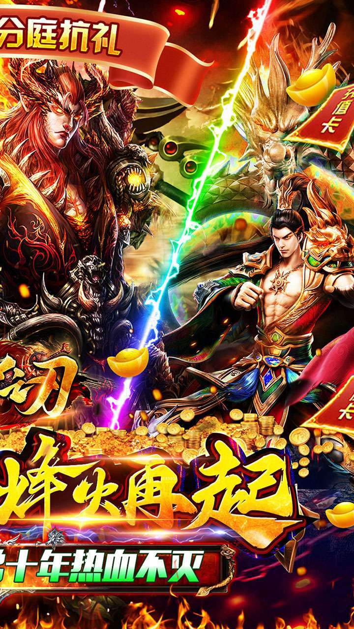 超神之刃(BT高爆屠龙送满v)1