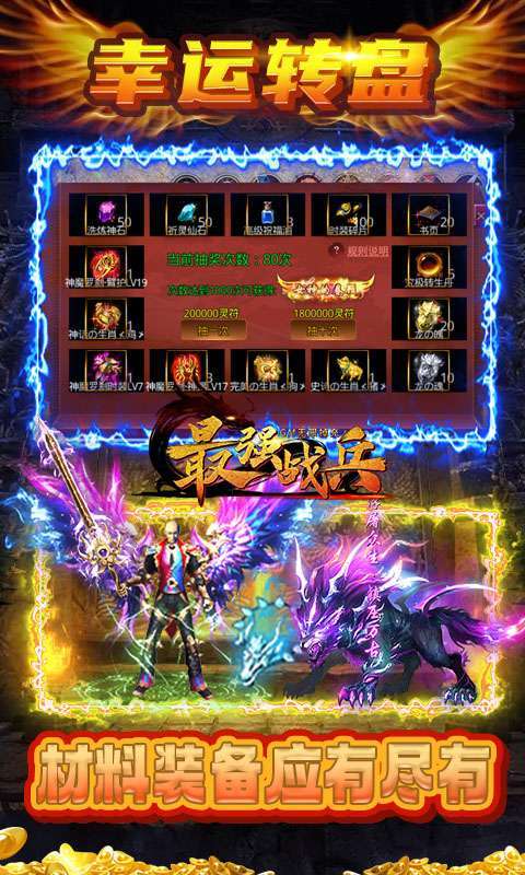 最强战兵(送648送神兵)3