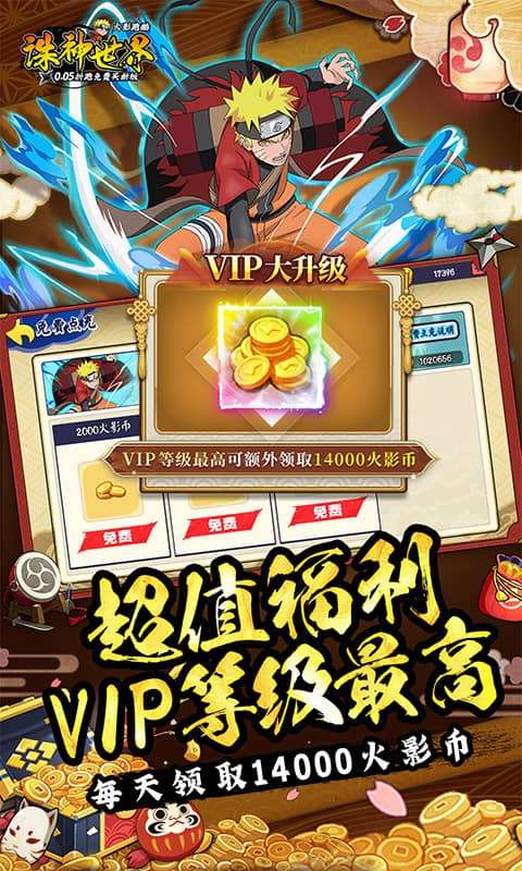 诛神世界(火影0.05折跑酷免费买断版)3