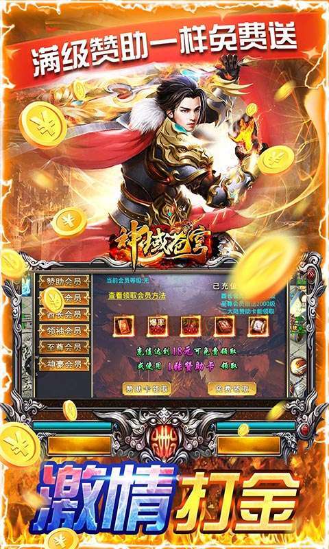 神域苍穹(零氪光速打金)4