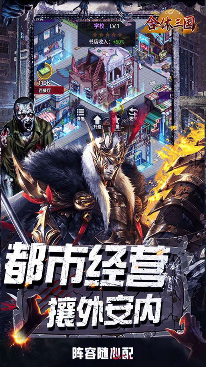 合体三国(0.1折英魂救世)3