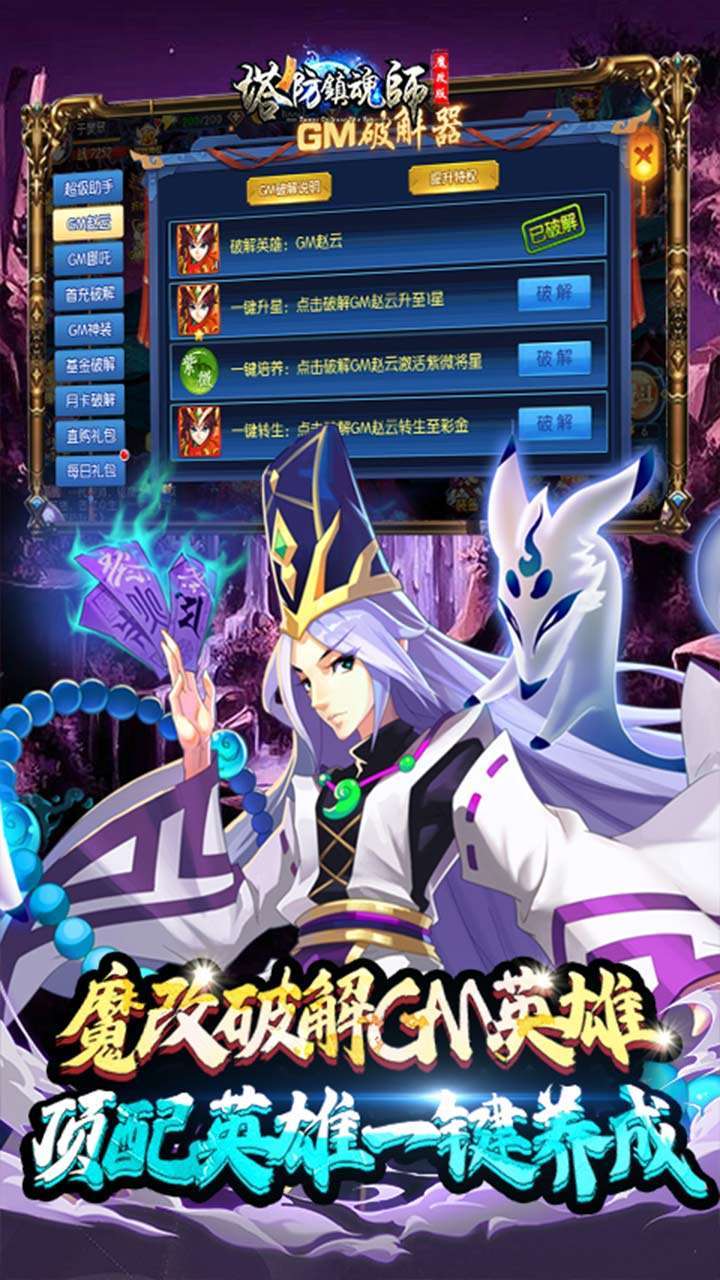 塔防镇魂师(BT-送GM魔改刷充)4