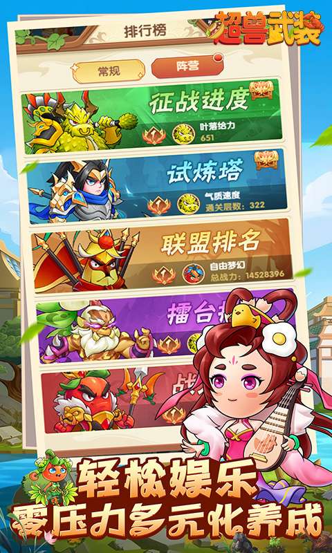 超兽武装(送五星SSS武将)2