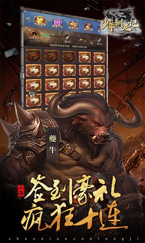 异兽山海经（0.1折）2