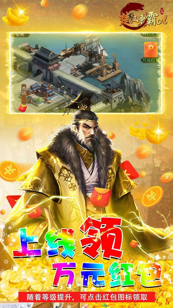 楚汉争霸OL手游(BT送万元真充)0