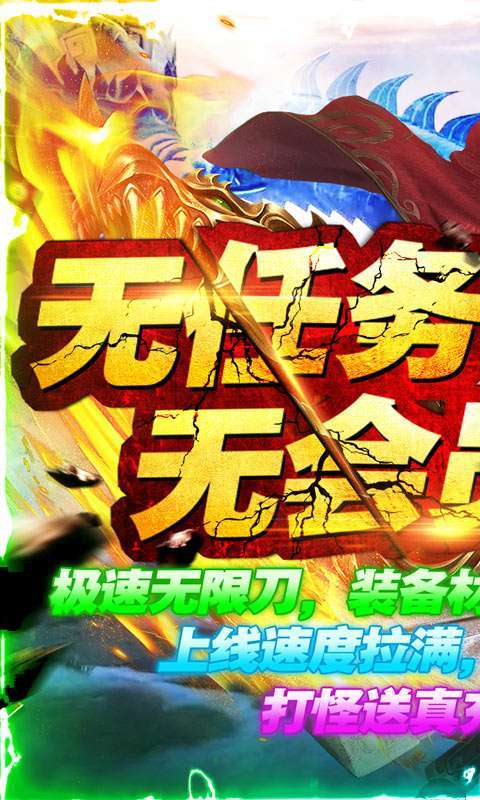 九州王朝(极速无限刀)0