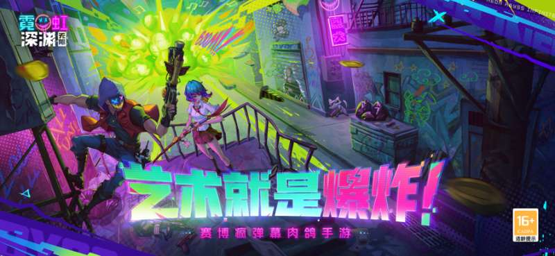 霓虹深渊:无限ios版0