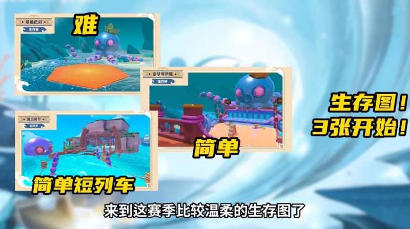 蛋仔派对S17赛季生存图玩法技巧，蛋仔派对宝船拍卖夜生存关