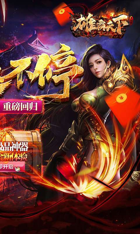 雄霸天下（极品二合一）1