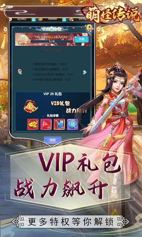 萌怪传说(送满V千充)1