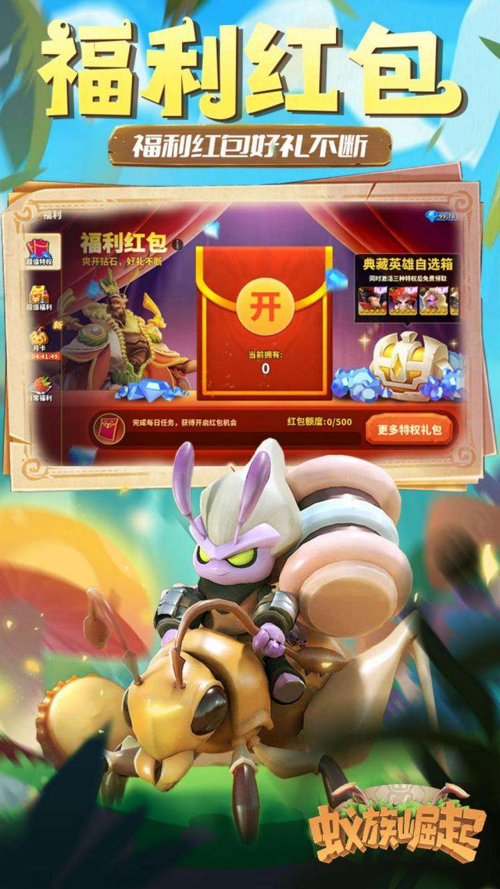 蚁族崛起(0.05百抽典藏吕布)0