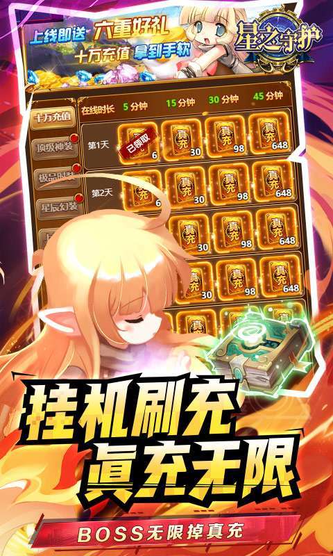 星之守护(神龙送万充)2