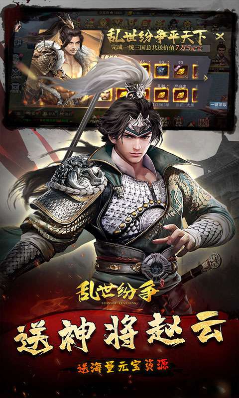 乱世纷争(铁骑三国0.1折)1