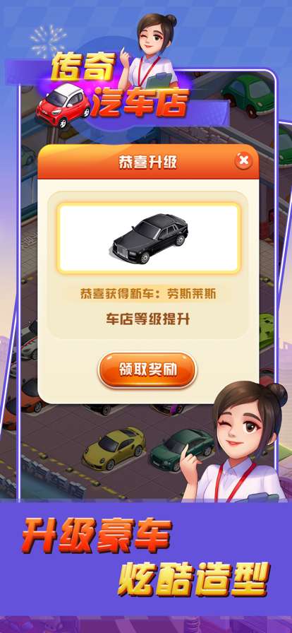 传奇汽车店ios版2