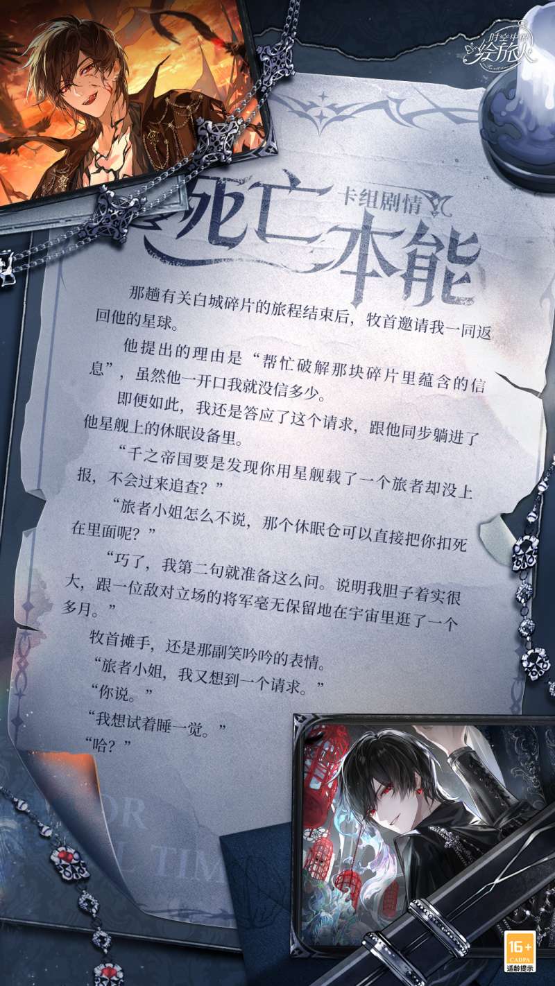 《时空中的绘旅人》艾因死亡本能卡组剧情开启时间