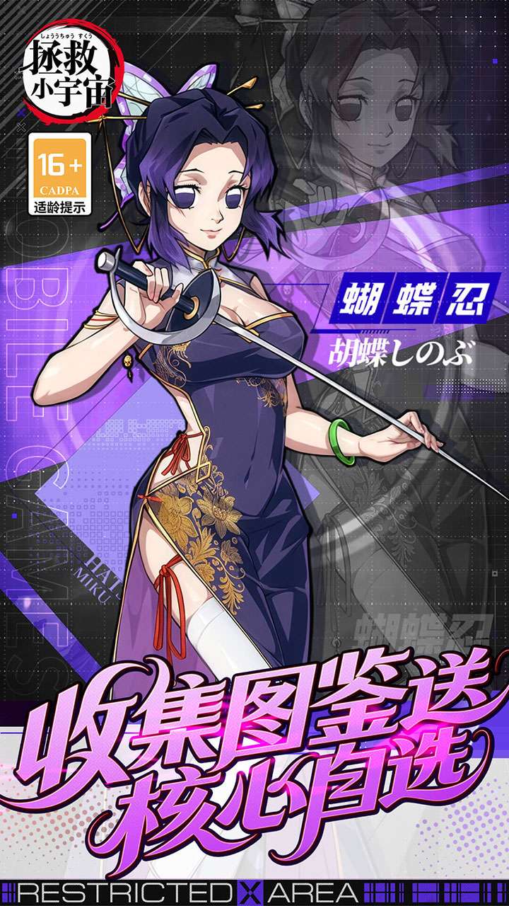 拯救小宇宙（0.1鬼灭之刃）3