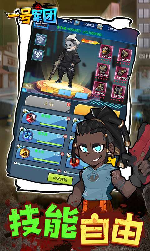 一号军团(0.05折丧尸围城免费版)4