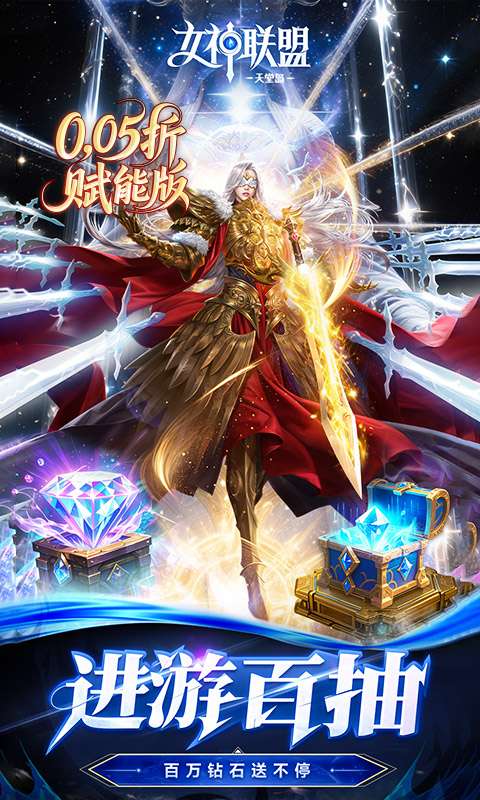 女神联盟2(0.05折重启女神)1