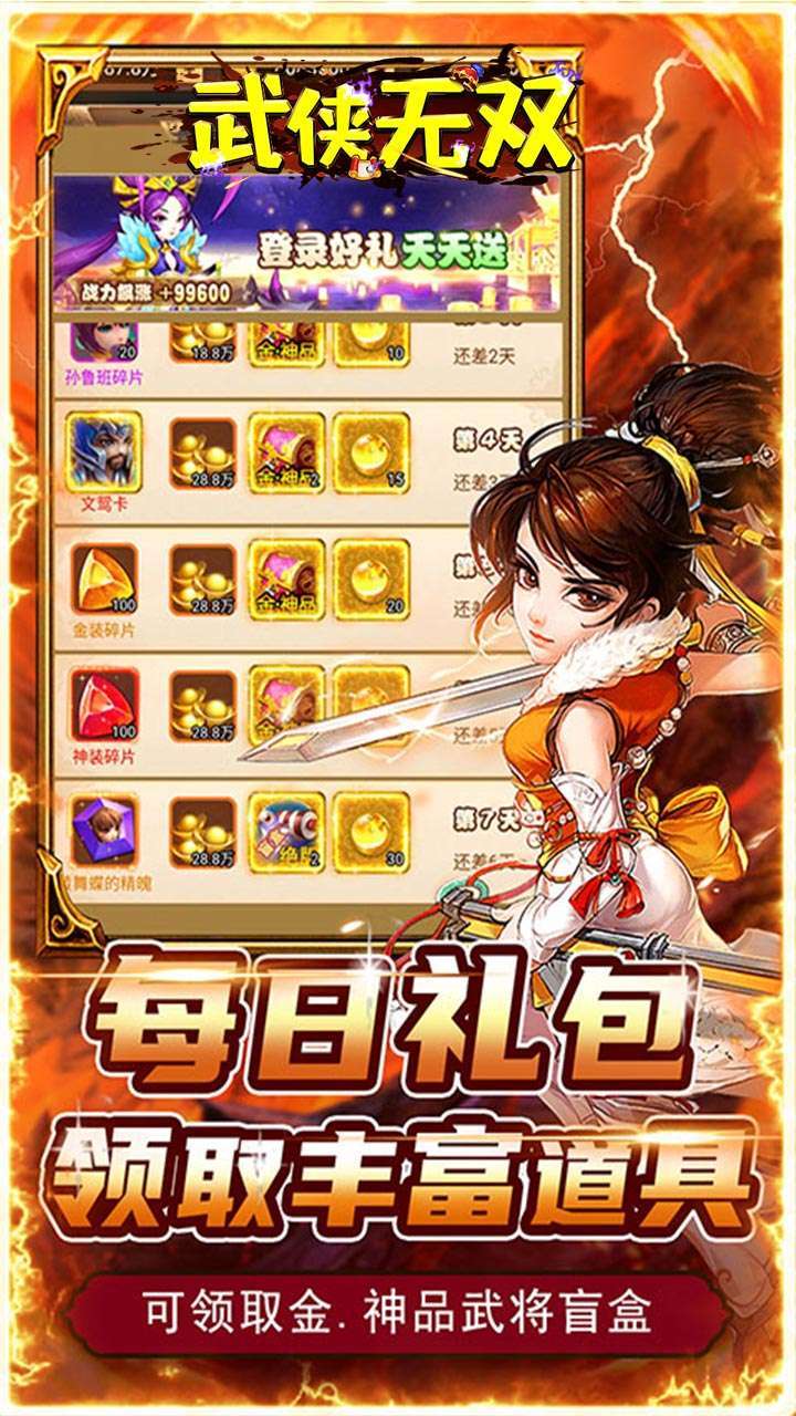 武侠无双（高V送648红包）2