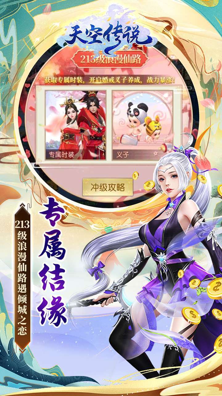 天空传说(送未来套装)3