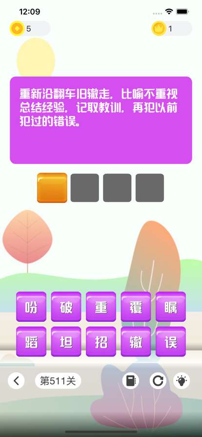 成语发烧友ios版3