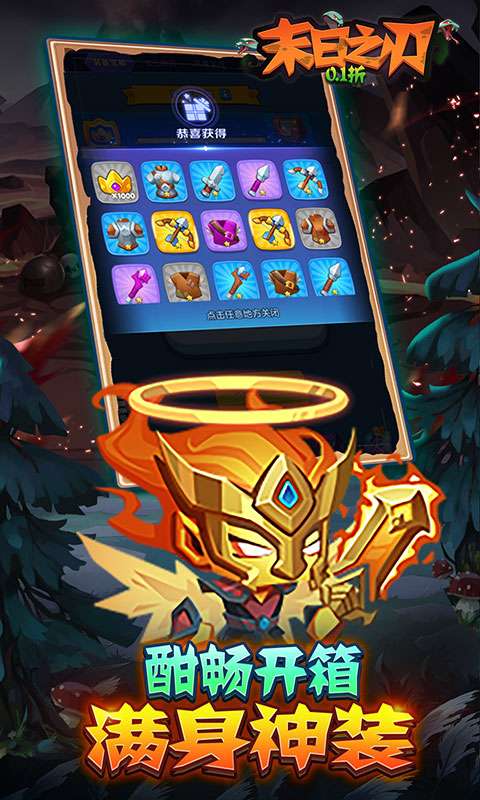 末日之刃(0.1折英雄时代)3