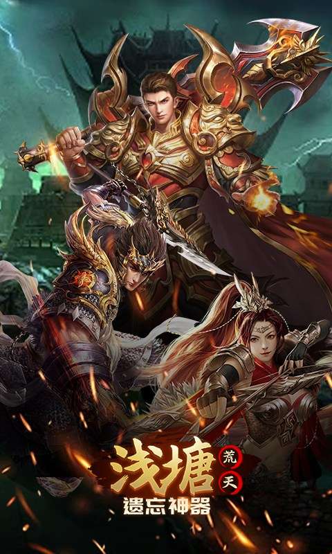 浅塘(荒天遗忘神器)0