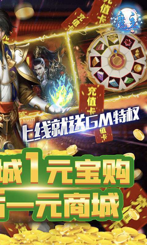 魔主(一元商城)H51