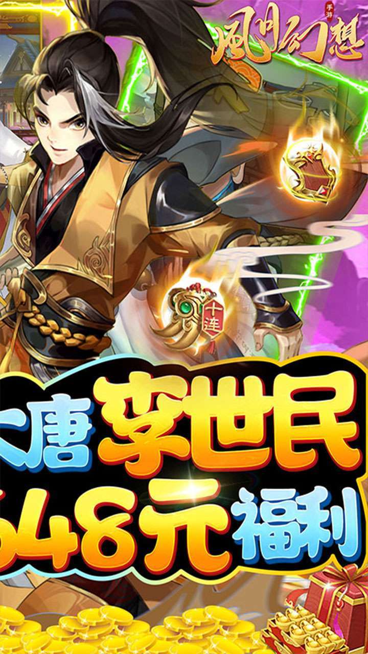 风月幻想(0.1折扣版)1