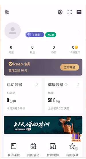 keep怎么设置运动目标-keep设置运动目标的方法