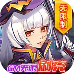 风色轨迹（BT-GM无限刷充）