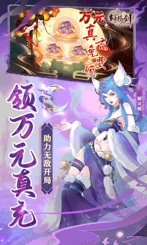 轩辕剑龙舞云山(每日送648w代金)2