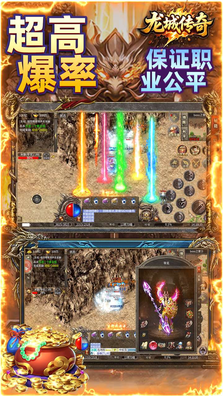 龙城传奇（驰笑九职业）4