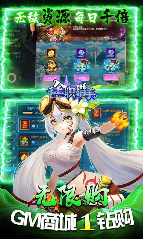 全职猎手(免费送满GM)2