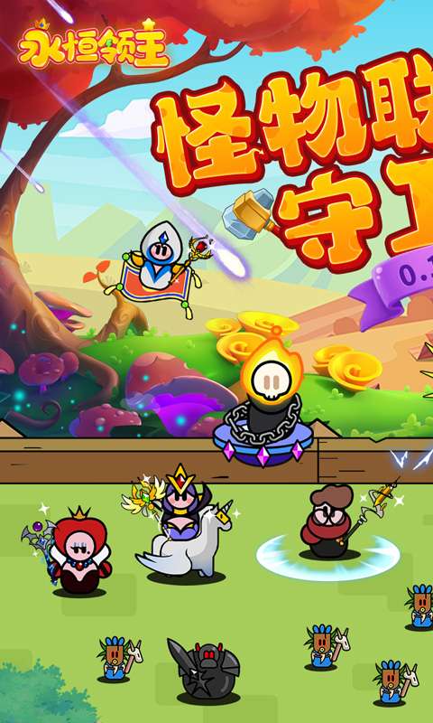 永恒领主(0.1折百元代金版)0