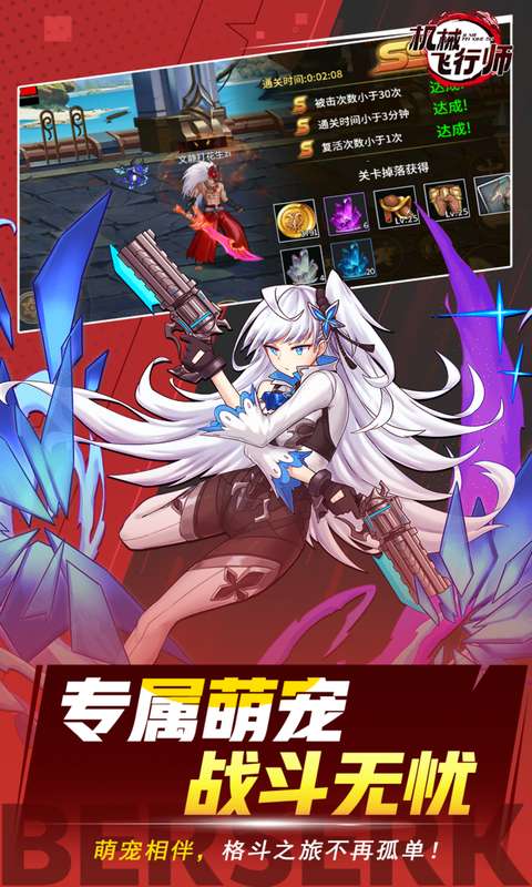 机械飞行师（0.1折鬼灭）0