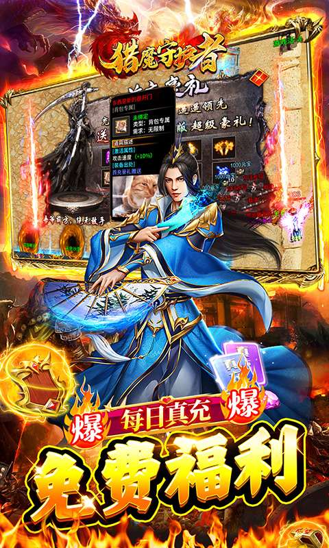 猎魔守护者(免费福利版)2