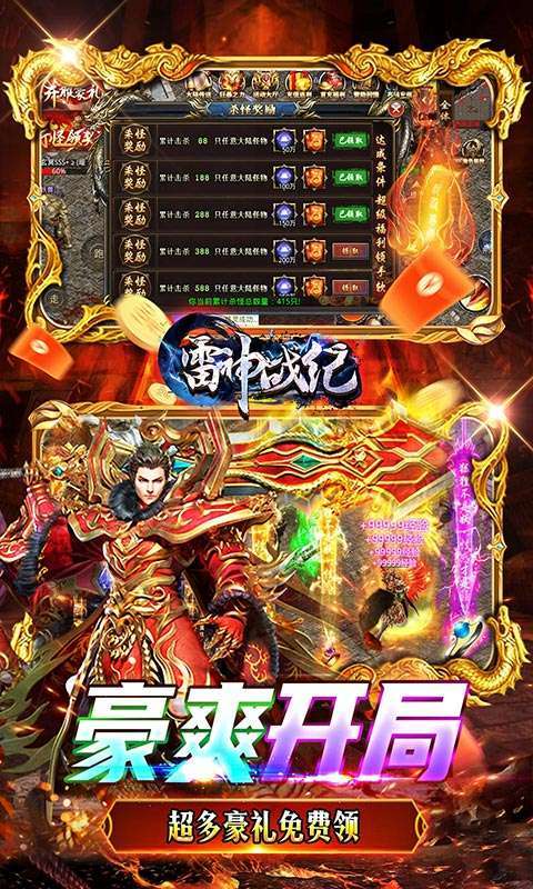 雷神战纪(0.1折西游亿刀爽)2