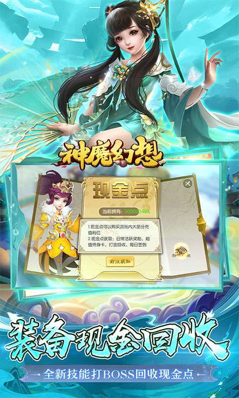 神魔幻想(GM赞助无限现金)2