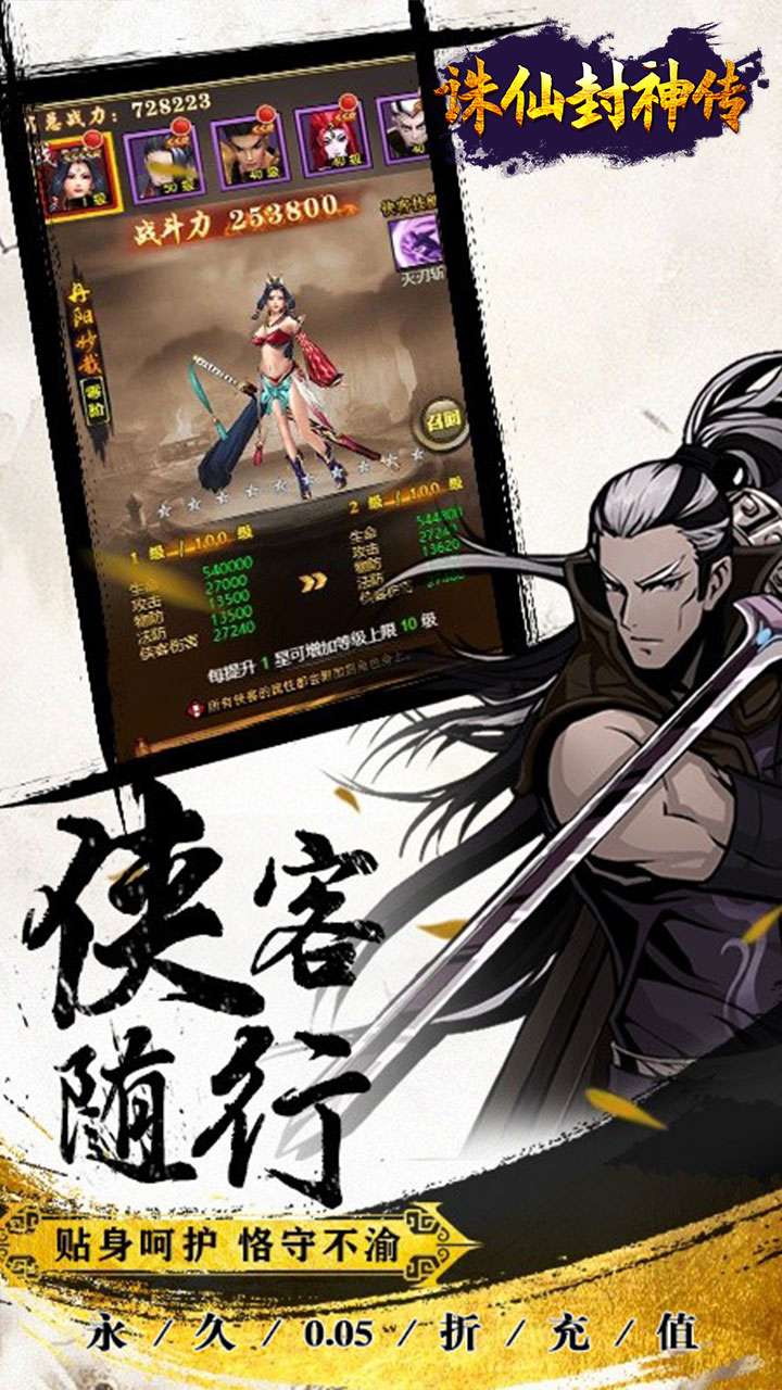 诛仙封神传（0.05折送SSSR侠客）1