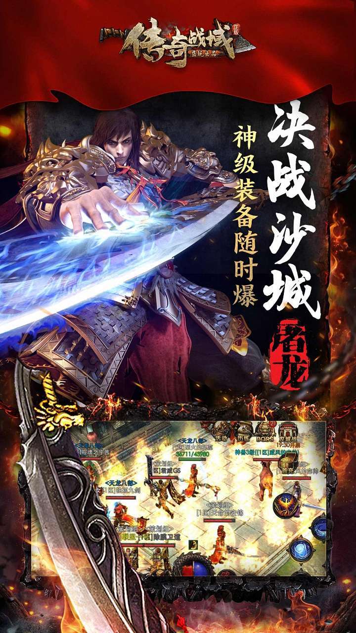 传奇战域(同名:烈火战刃)1