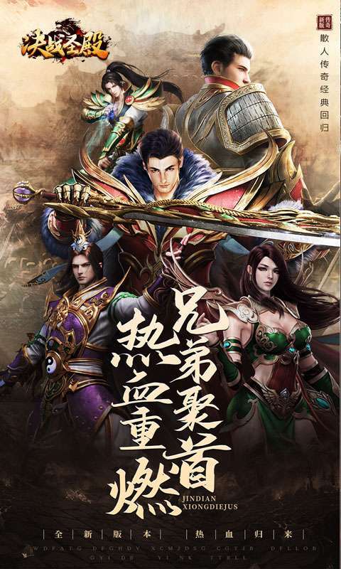 决战圣殿(0充送顶赞)0